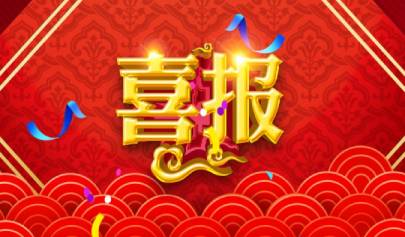 峻海中標(biāo)智慧消防大數(shù)據(jù)處理云平臺運維服務(wù)項目