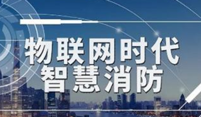 2022年度中國智慧消防規(guī)模、競爭、前景全景圖譜